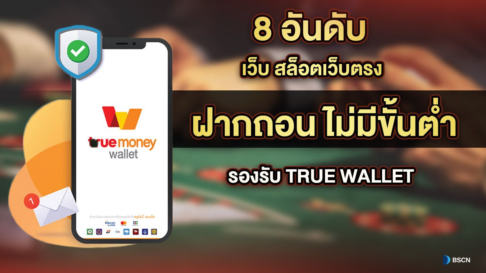 สมัคร BigWin Casino คาสิโนเครดิตฟรี เล่นได้ในมือถือ